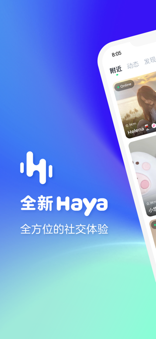 haya语音