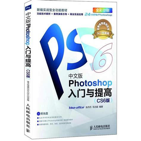 Adobe Photoshop CS6：新手快速上手创意设计之旅 2