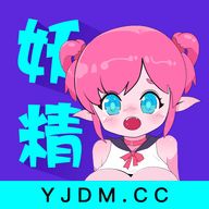 妖精动漫无弹窗app v1.1.3