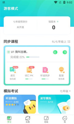 e听说中学学生端手机版