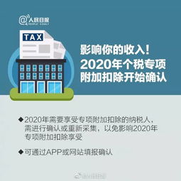个税扣除标准2020：你必须知道的最新政策细节是什么？ 1