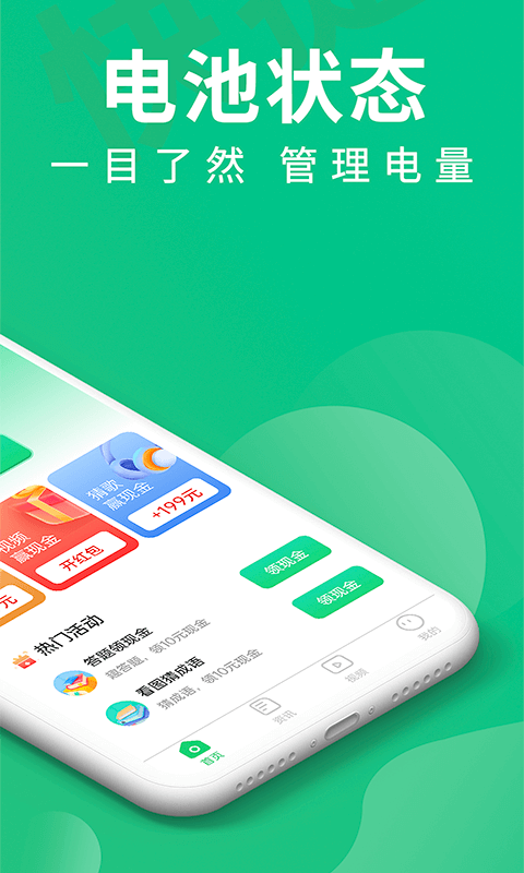 充电聚宝盆APP