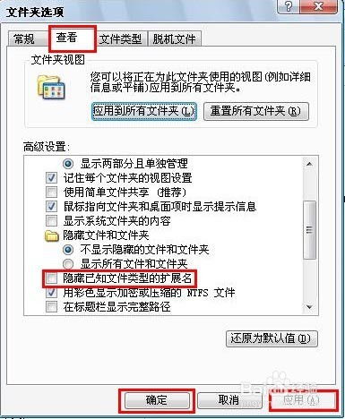 轻松掌握：显示与隐藏文件后缀扩展名的小技巧 3