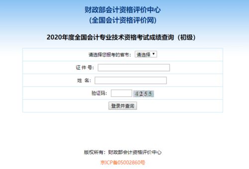 2023年初级会计考试成绩查询方法 1