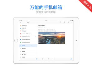 iOS版网易邮箱大师：如何轻松为邮件标记红旗？ 1