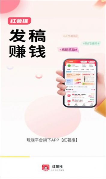 红薯推app