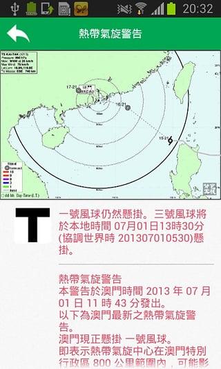 澳门天气手机版