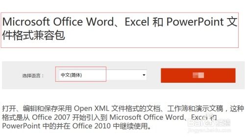 掌握技巧：如何在Office 2003中打开和兼容Office 2007文件 2