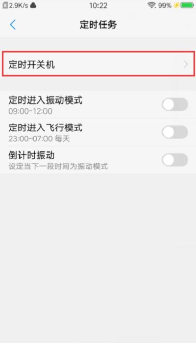问答揭秘：vivo X60如何实现定时开关机设置？ 1