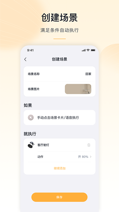 公牛智家APP安卓版