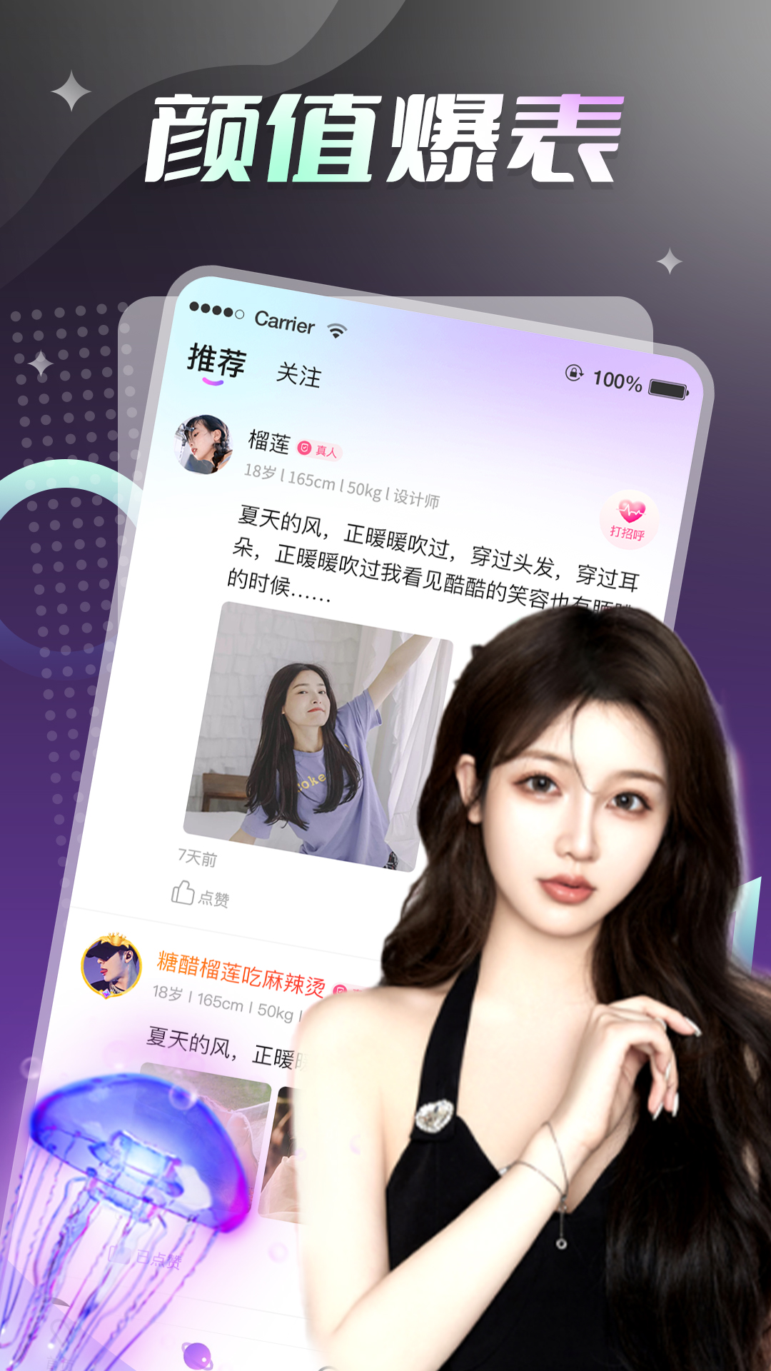 香聊app