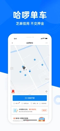 哈啰出行顺风车app手机版