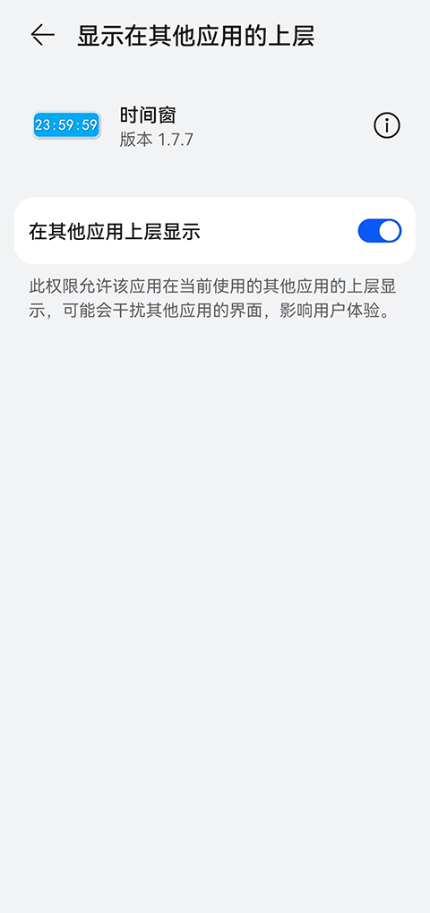 手机时间窗