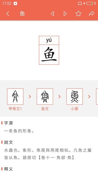 字源免费版 v2.1.3