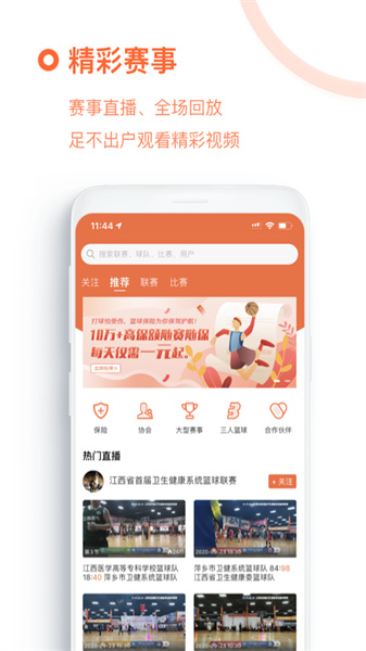 我奥篮球APP