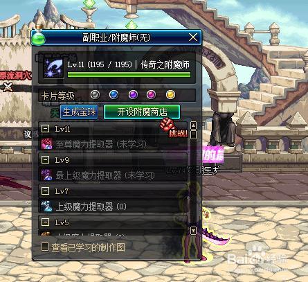 DNF附魔师：高效升级与盈利策略 3