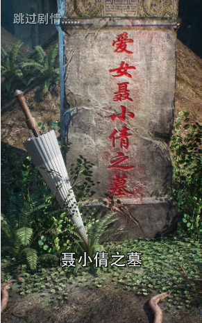 聊斋手游版