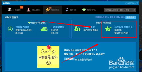 轻松学会：在QQ空间添加个性化背景音乐的方法 3