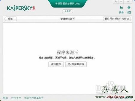 如何删除卡巴斯基安全部队2012的授权文件？ 3