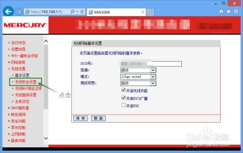 如何轻松修改WiFi密码 2