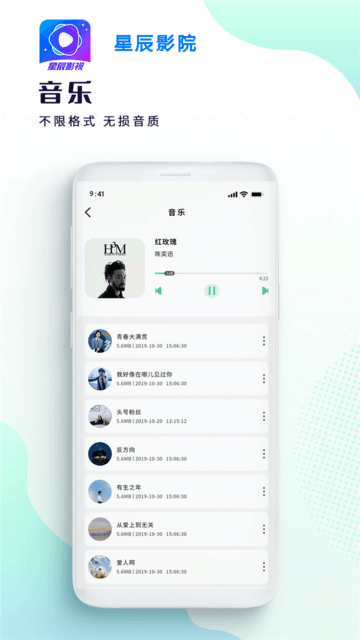 星辰影院APP