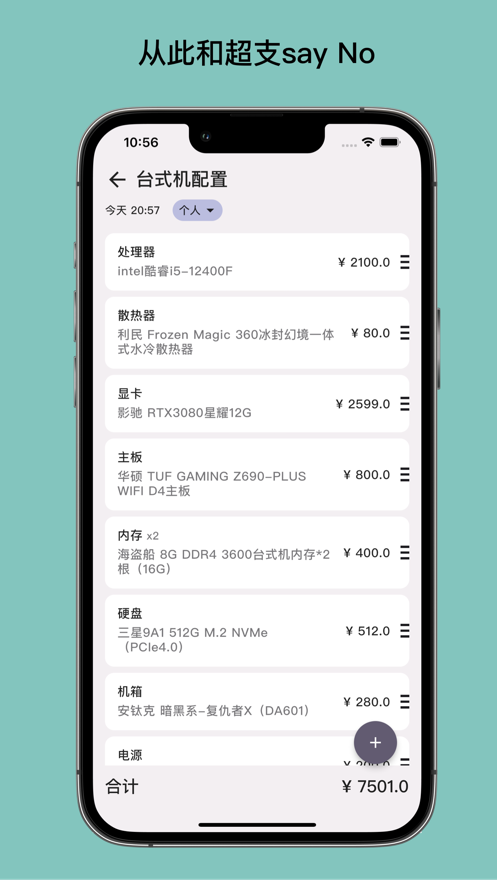 预算笔记