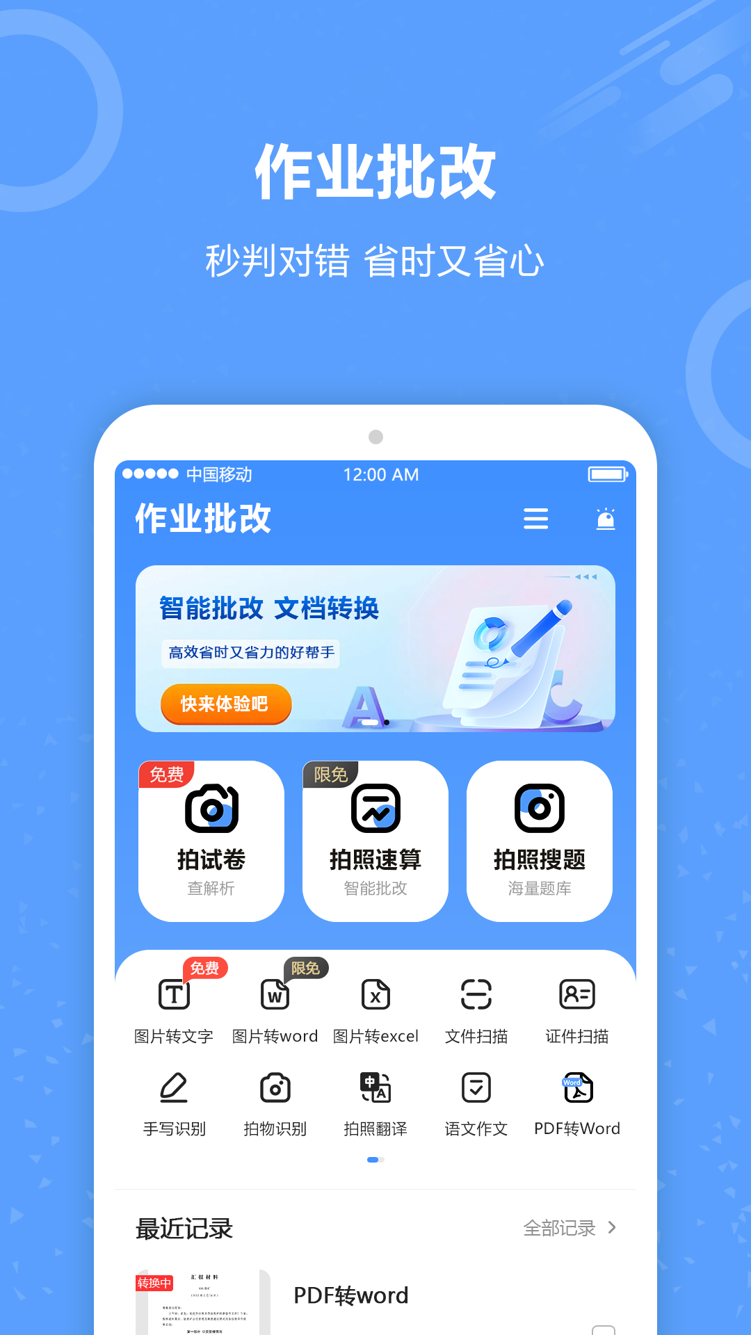 批作业app