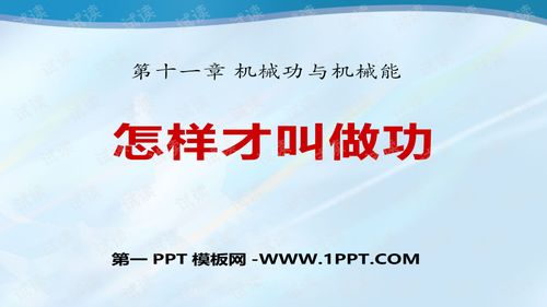 初学者如何制作PPT教学课件 3