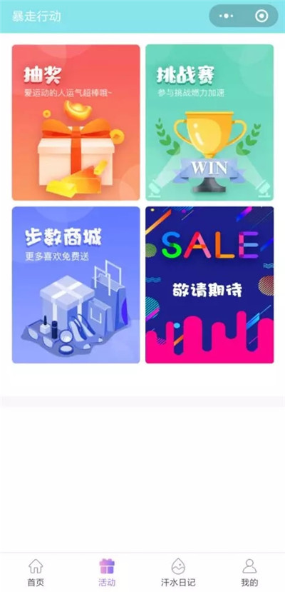 暴走行动app