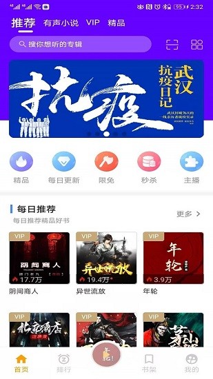 一路听天下有声小说