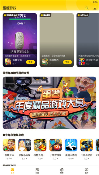 蛋卷游戏盒最新版