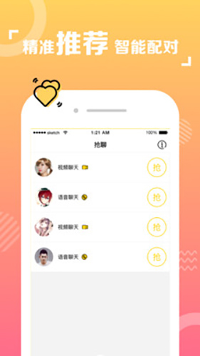 爱碰同城app