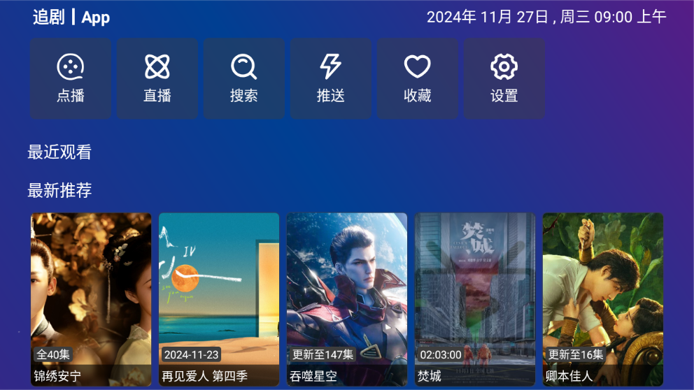 TVBoxPro电视版