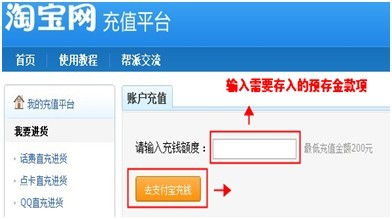 淘宝充值平台如何进行充值操作？ 2