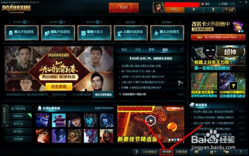 怎么查看自己录制的LOL英雄时刻？ 2