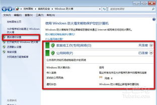 如何轻松关闭Windows安全警报提示 2