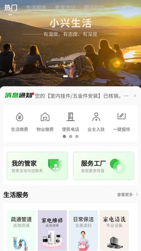 小兴生活app