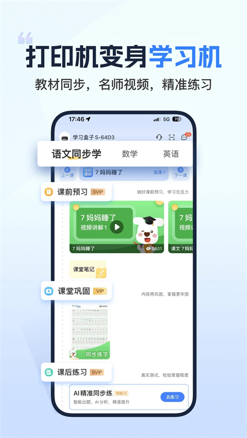 小白智慧打印App