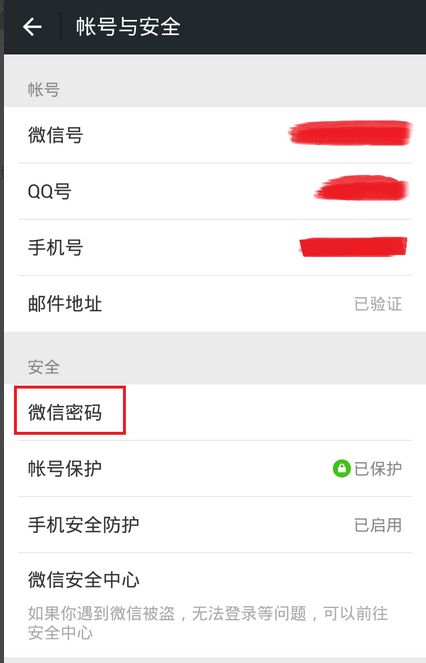 如何设置微信密码锁屏保护 2