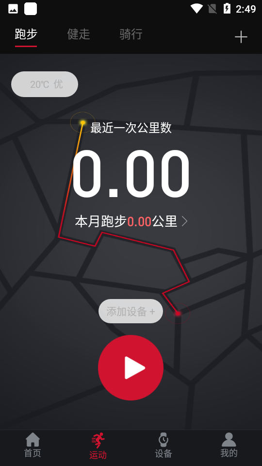 罗能运动健康手表app安卓版