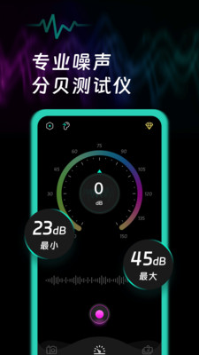 噪音检测app 1