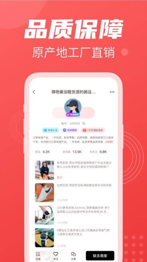 义乌货源网app
