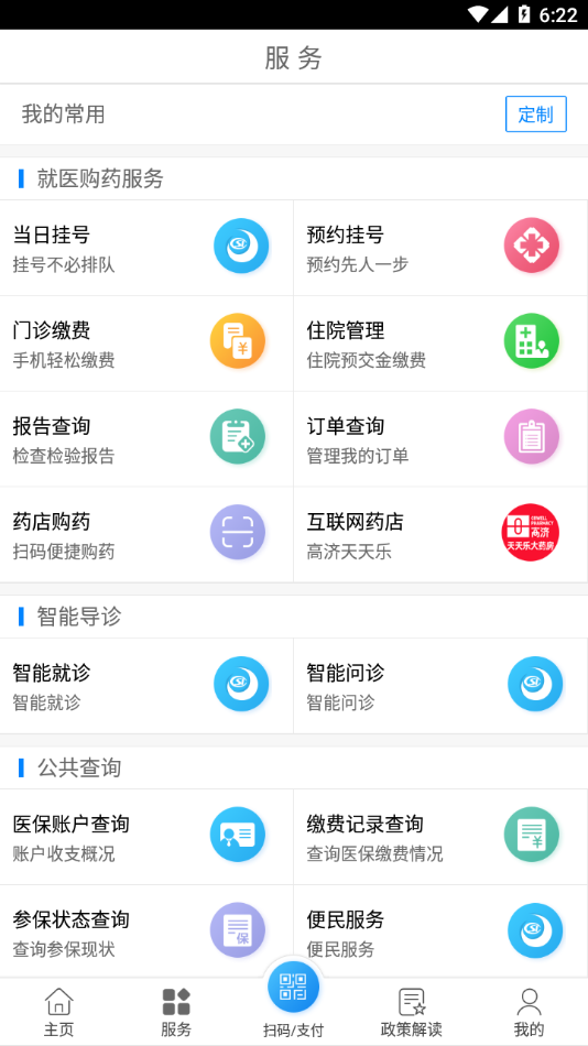 南通医保app