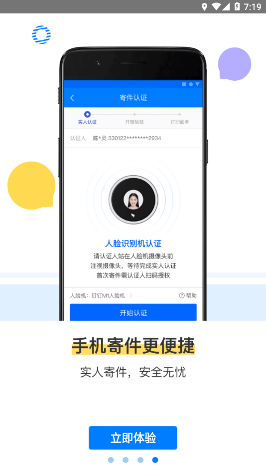 驿站掌柜app v5.4.0.7