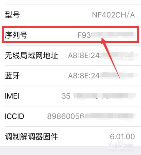 苹果手机激活日期一键查询方法，你知道吗？ 1