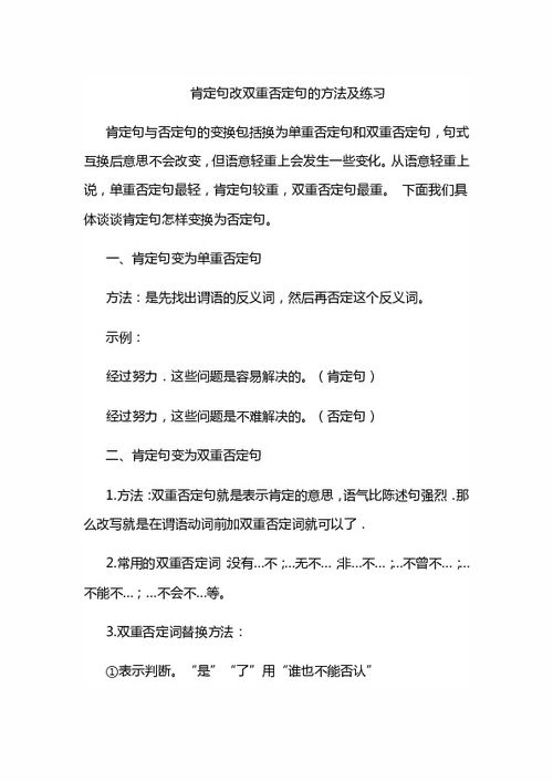 将句子改为双重否定句的方法 1