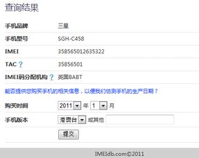 揭秘：轻松查找IMEI码的神秘位置 4