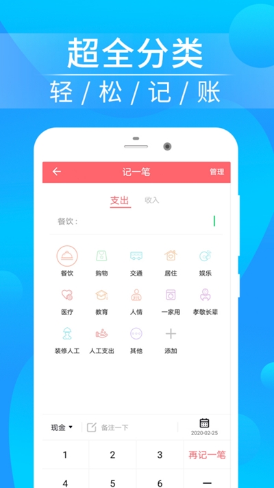 懒人记账本App