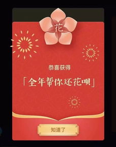 支付宝花花卡功能解析及获取方法 3
