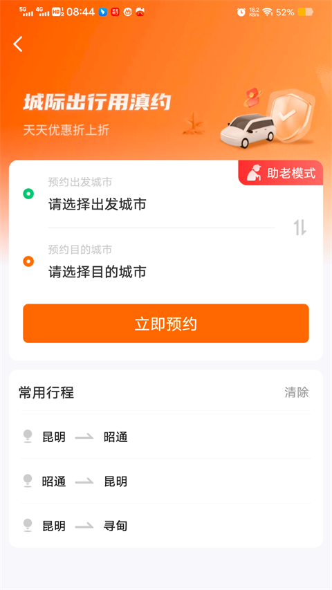 滇约出行app